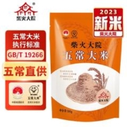 柴火大院 五常大米 300g 2023年新米上市 （东北大米 原粮稻花香2号）
