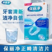 Polident 保丽净 欧洲进口保丽净正畸保持器清洁片24片 隐形牙套口腔矫器除咖啡渍 保丽净正畸24片 1盒装