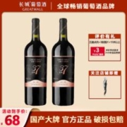 GREATWALL 中粮长城干红葡萄酒北纬37精选赤霞珠750ml双支装葡萄酒