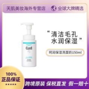 Curél 珂润 Curel珂润保湿洁颜泡沫氨基酸温和洗面奶150ml