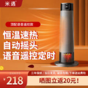 米遇 石墨烯取暖器家用立式暖风机智能语音节能省电电暖气仿真火焰 数显氛围灯款