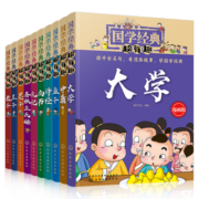 【京东自营】国学经典超有趣（漫画版套装10册）：大学中庸孟子庄子老子墨子诗经尚书礼记春秋左氏传