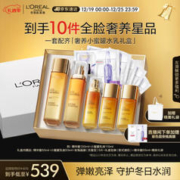 巴黎欧莱雅 小蜜罐水乳套装（水130ml+乳110ml+赠 水65ml*2+乳50ml+安瓶面膜5片）