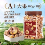 百草味 A+240大果越南紫皮腰果400g