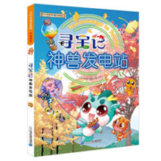 京东PLUS：《大中华寻宝记系列·神兽发电站3》