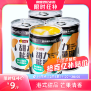中国罐头十强企业，林家铺子 甜力能量罐 杨枝甘露罐头 245g*4罐