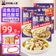 叮叮懒人菜 叮懒人菜酸菜鱼 500g*3袋鲜活黑鱼片半成品方便速食冷冻预制菜
