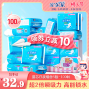 安尔乐卫生巾正品官方旗舰店姨妈巾整箱少女学生日用夜用组合装