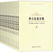 莎士比亚全集（套装1-11卷 纪念版）