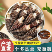 WANGXIAOER 王小珥 羊肚菌煲汤材料 羊肚菌20g*2