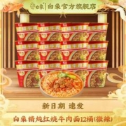 BAIXIANG 白象 汤好喝精炖红烧牛肉面12桶