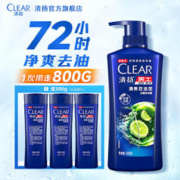 CLEAR 清扬 洗发水去屑控油 氨基酸洗发露去油止痒清爽洗头膏 清爽控油500g送100g*3
