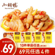 小胡鸭 柠檬去骨鸡爪200g（任选4件）