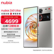 nubia 努比亚 Z60 Ultra 5G智能手机 16GB+512GB