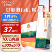 圣牧 品醇有机纯牛奶200ml*10盒/箱