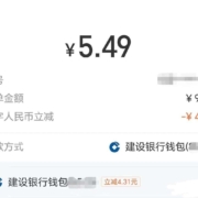 中国建设银行 数币支付 随机立减 淘宝可随机6折购猫超卡