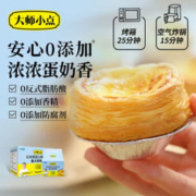大师小点 0添加葡式蛋挞套装 手工蛋挞皮16枚+蛋挞液250ml*2盒 烘焙原材料 16枚蛋挞皮 500g蛋挞液