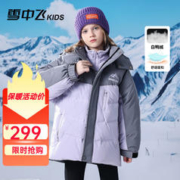 雪中飞 儿童羽绒服 灰紫色