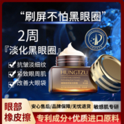 红姿熬夜眼霜补水保湿提拉紧致淡化细纹眼周肌明眸3