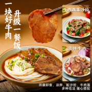 再补货、20点、限1500件、聚划算百亿补贴：火山小牛魔酱卤牛肉内蒙即食卤牛肉熟食休闲 2袋装