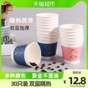 美饮 一次性杯子280ml*30只热咖啡杯大号纸杯环保无味双层加厚防烫
