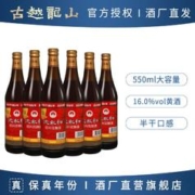 古越龙山 绍兴黄酒 沈永和三年陈550ml*6瓶花雕酒半干型泡阿胶料酒