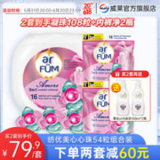 arfun 纺优美 5合1洗衣凝珠54粒 洗衣液洗衣球珠 留香柔顺抑菌除螨 （至爱42粒+至爱6粒*2袋