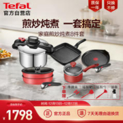 Tefal 特福 锅具套装不粘可拆卸炒锅煎锅不锈钢压力锅可拆卸煎炒炖煮8件套