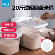 茶花米桶厨房加厚防尘防潮密封储米箱大米收纳箱面粉桶杂粮桶 20斤米桶 带滑轮 +1平口米杯