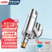 DU PONT 杜邦 单角阀自动止水洗衣机龙头
