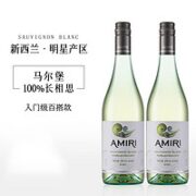 AMIRI艾魅丽酒庄 长相思干白葡萄酒750ml*2瓶 礼盒装