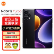 MI 小米 红米Redmi Note12Turbo 5G手机 第二代骁龙7+ 16GB+256GB