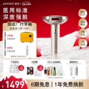 AMIRO 觅光脱毛仪 家用红光波大能量剃毛器私处去毛 医用男女士全身可用 生日新年礼物送女友 粉金色