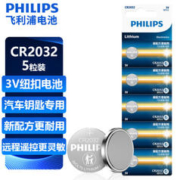 PHILIPS 飞利浦 纽扣电池 CR2032 5粒