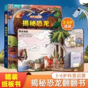 《小小科学家翻翻书：揭秘系列》精装版（任选3册）