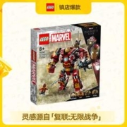 LEGO 乐高 Marvel漫威超级英雄系列 76247 反浩克装甲：大战瓦坎达
