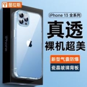 TORRAS 图拉斯 苹果13ProMax手机壳