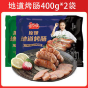 alei 阿雷 地道烤肠 原味400g/袋+黑胡椒400g/袋