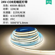 雷士照明 COB灯带自粘24V低压led柔性灯条 5米暖白光