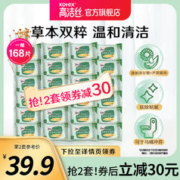 kotex 高洁丝 草本御护女性私护湿巾经期清洁湿厕纸便携装官方旗舰店