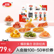 WeiLong 卫龙 零食大礼包辣条零食礼盒