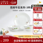 CORELLE 康宁餐具 美国进口耐热玻璃汤碗盘子套装悠闲午后餐具整套 悠闲午后1人食套装- 3头