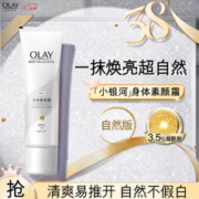 限移动端：OLAY 玉兰油 璀璨精华身体素颜霜 自然版135g 身体乳保湿滋润 节日礼物