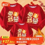 亲子装一家三口秋冬母女2024新款冬季拜年服春节本命年加绒卫衣