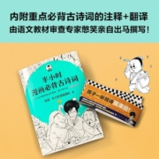 【包邮】半小时漫画必背古诗词（读完这些爆笑的古诗漫画，孩子会主动背古诗！）唐诗宋词 中国历史精华 二混子陈磊著 百科科普书籍 读客