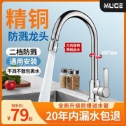 睦歌 厨房水龙头冷热水全铜洗菜盆洗碗池家用洗手盆防溅水万向龙头