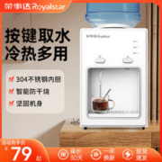 Royalstar 荣事达 台式饮水机家用智能全自动小型桌面办公室宿舍新款上置水桶