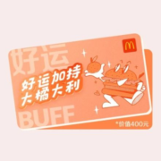 麦当劳  麦有礼大吉大利卡 7张使用券