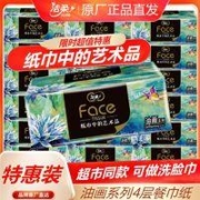 C&S 洁柔 纸巾油画抽纸面巾纸擦手纸4层加厚艺术80抽整箱家庭装餐巾纸