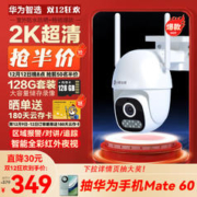 华为智选 小豚当家室外摄像头300w 用安防摄像机 360 2K高清度全景户外防水防尘监控器 手机远程